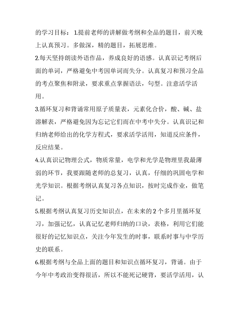 新学期计划书字 新学期计划书格式(8篇)_第3页