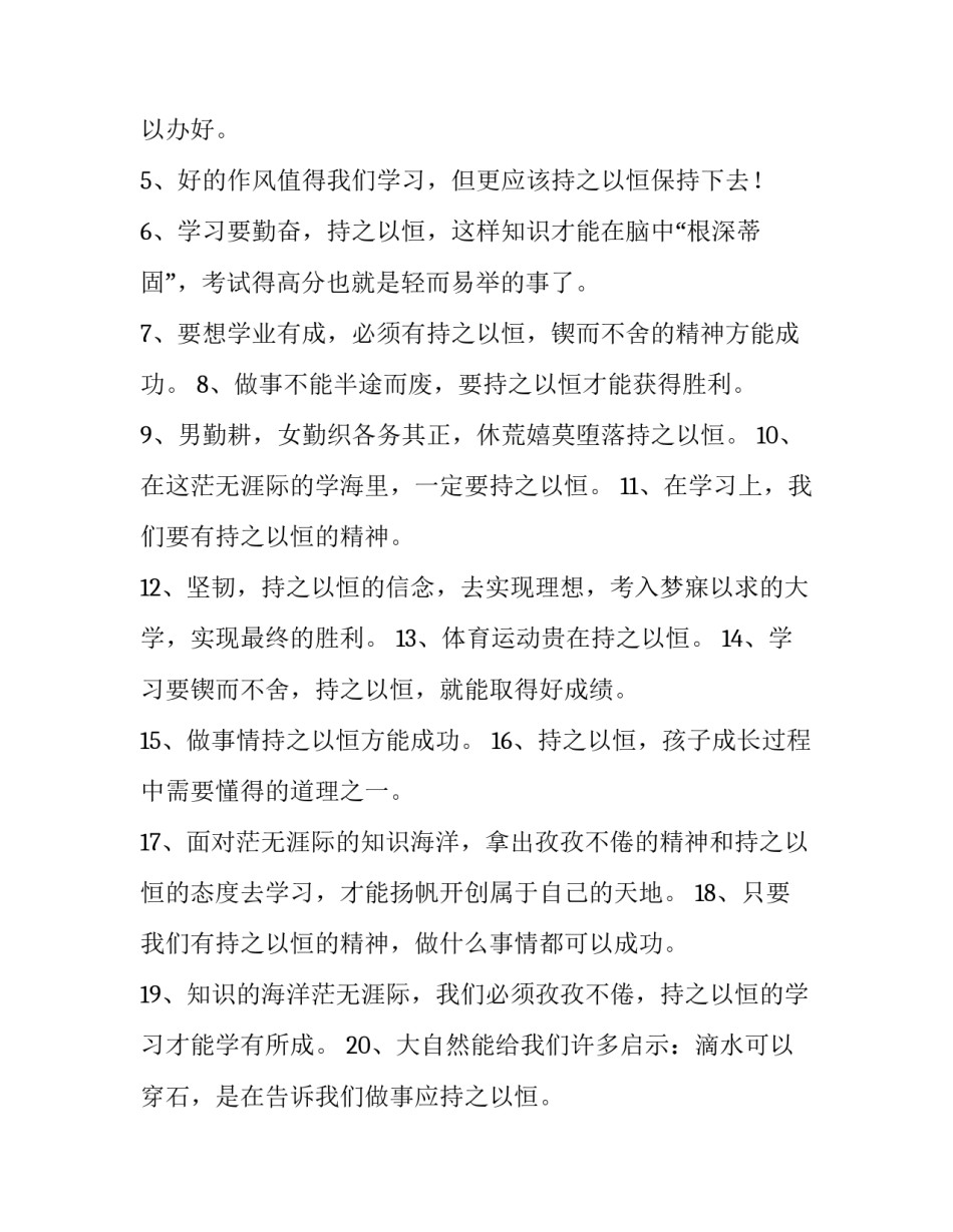 持之以恒材料范文 持之以恒材料范文大全(3篇)_第3页