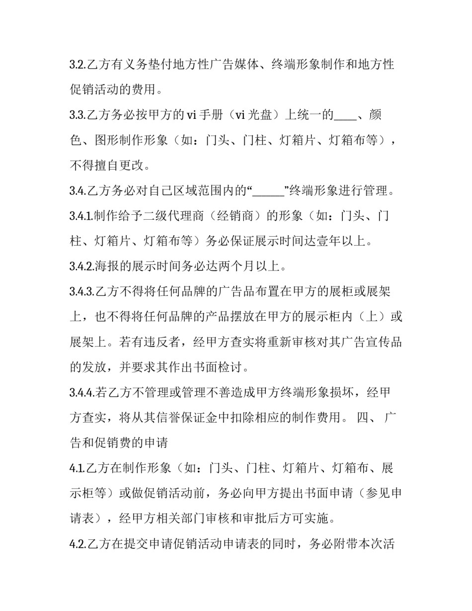 2023年广告投放合同(20篇)_第2页