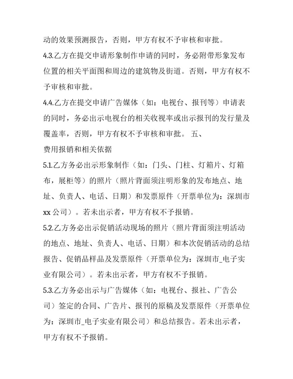 2023年广告投放合同(20篇)_第3页