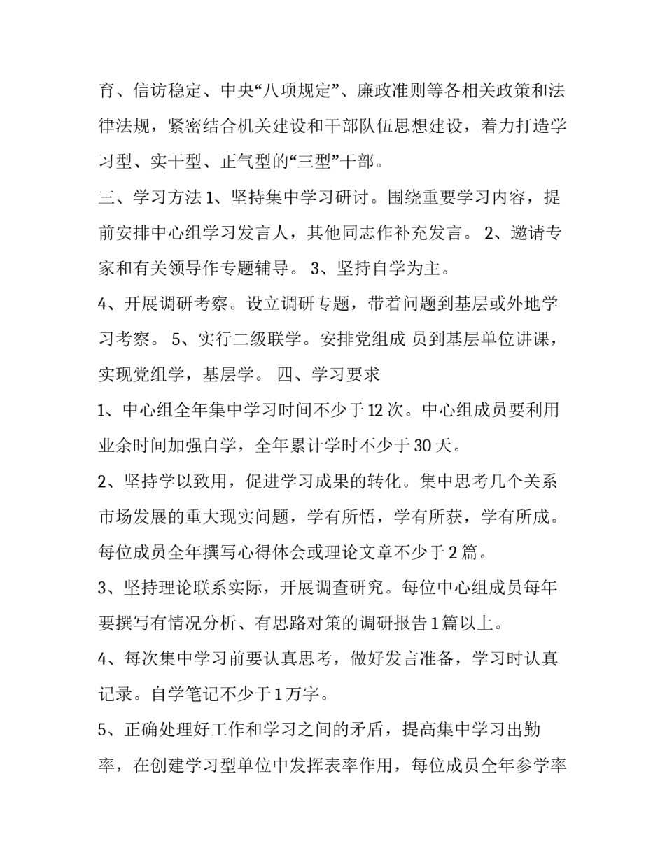 最新理论学习计划(14篇)_第2页