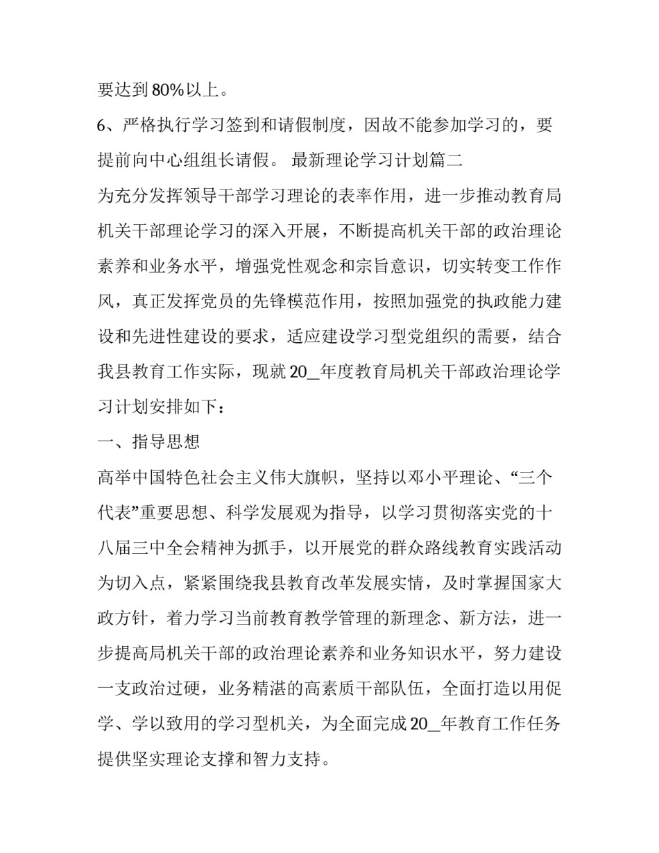 最新理论学习计划(14篇)_第3页