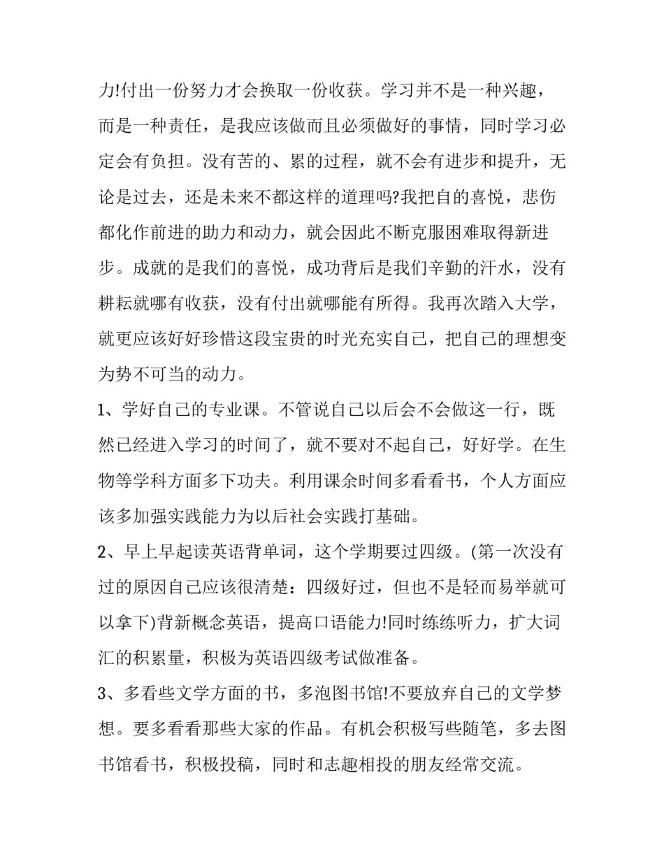 初中新学期教学计划 初中第一学期教学计划(十篇)_第2页