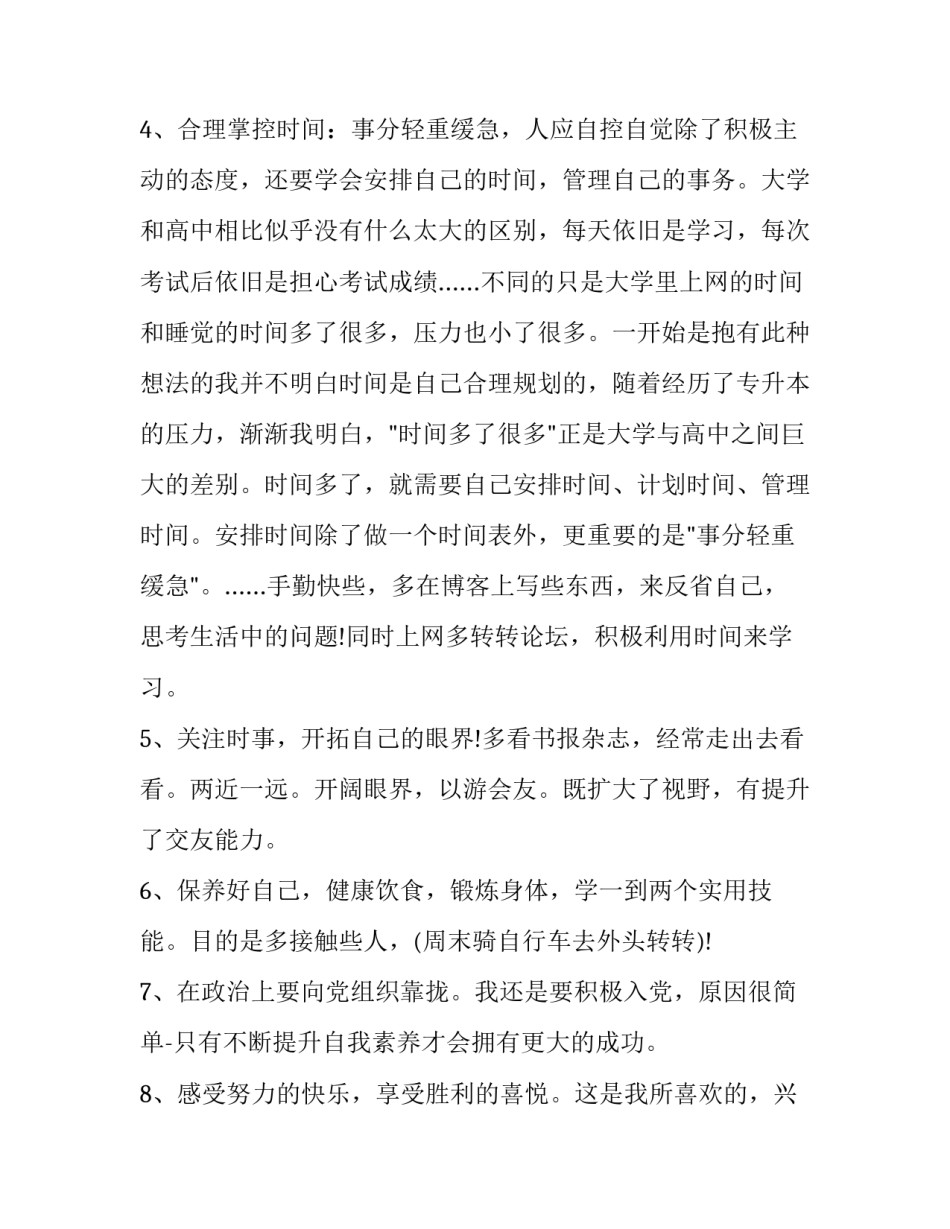 初中新学期教学计划 初中第一学期教学计划(十篇)_第3页