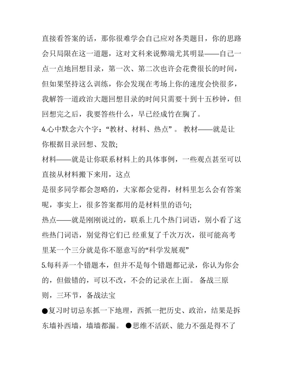 高三学期计划书 高三下学期计划(15篇)_第2页