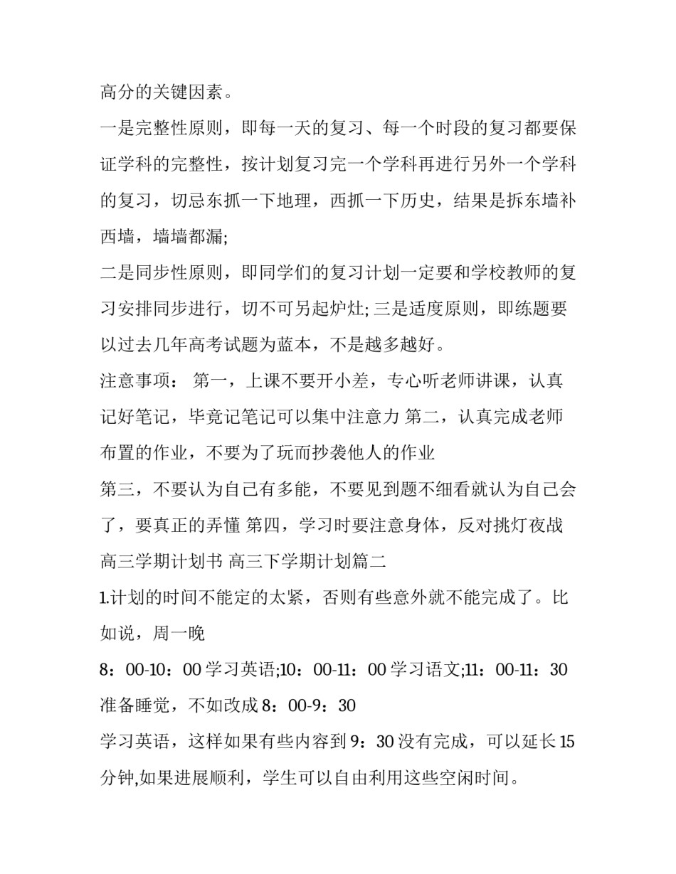 高三学期计划书 高三下学期计划(15篇)_第3页