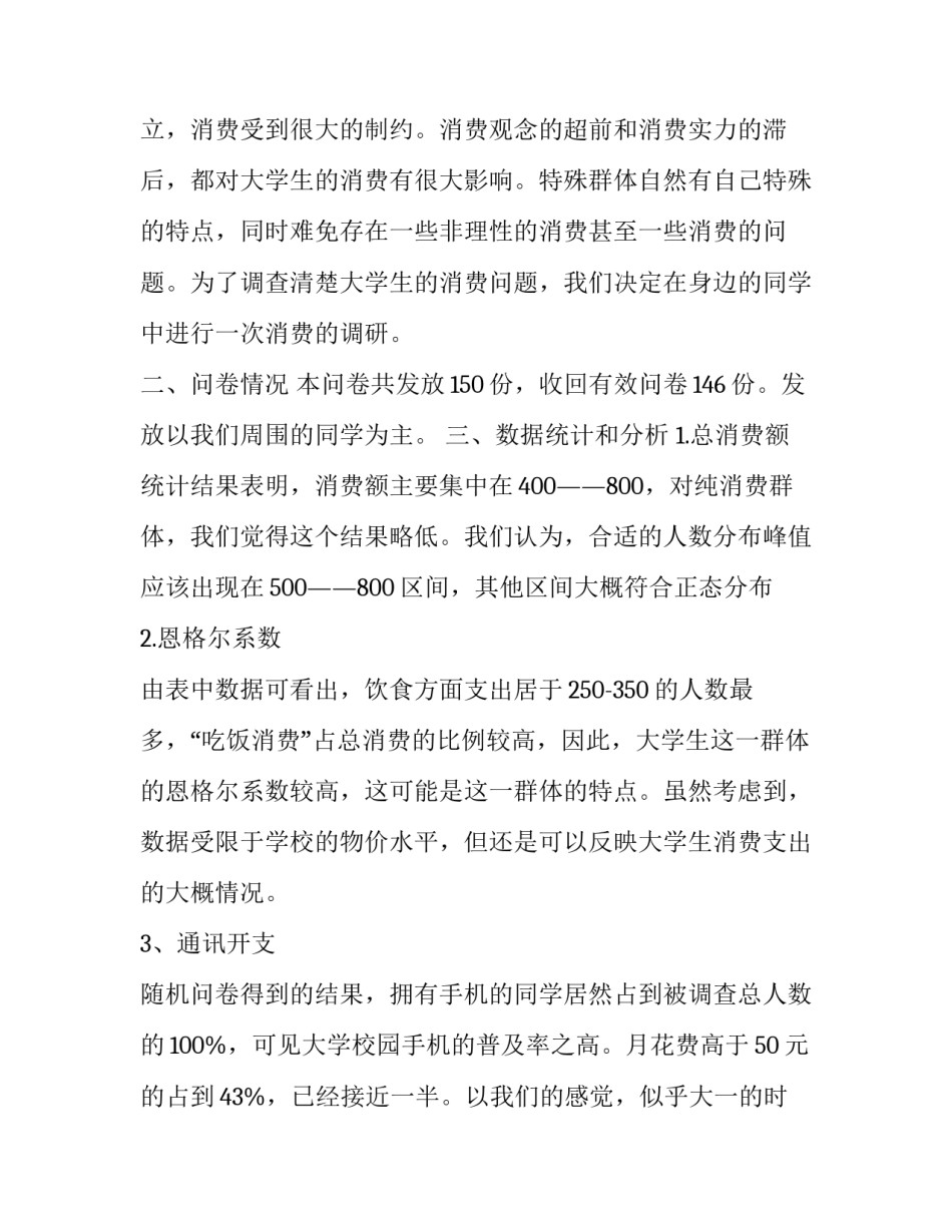 消费者权益保护心得及反思 消费者权益保护心得及反思总结(八篇)_第2页