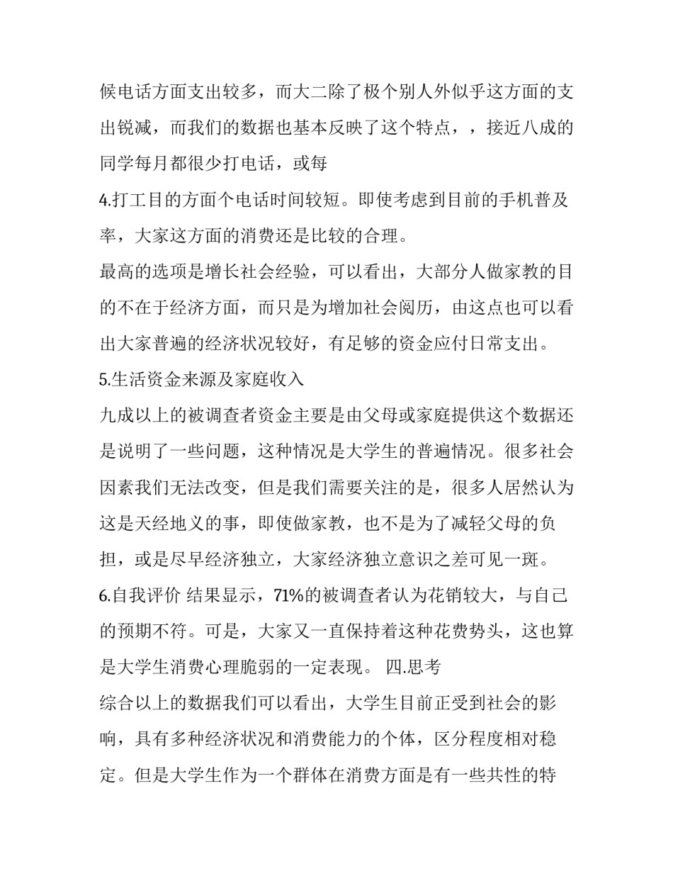 消费者权益保护心得及反思 消费者权益保护心得及反思总结(八篇)_第3页