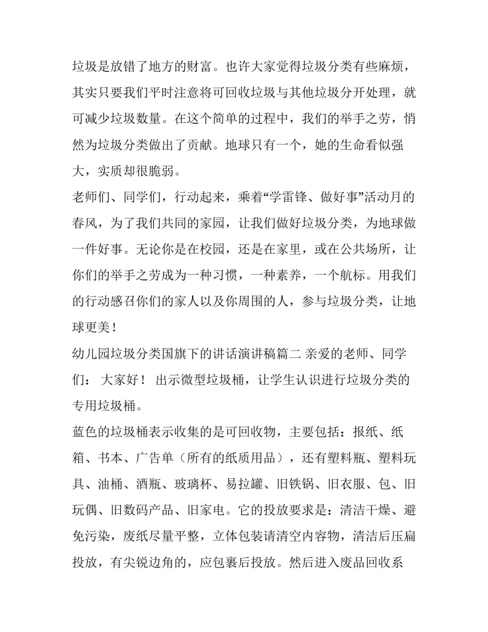 2023年幼儿园垃圾分类国旗下的讲话演讲稿(三篇)_第2页