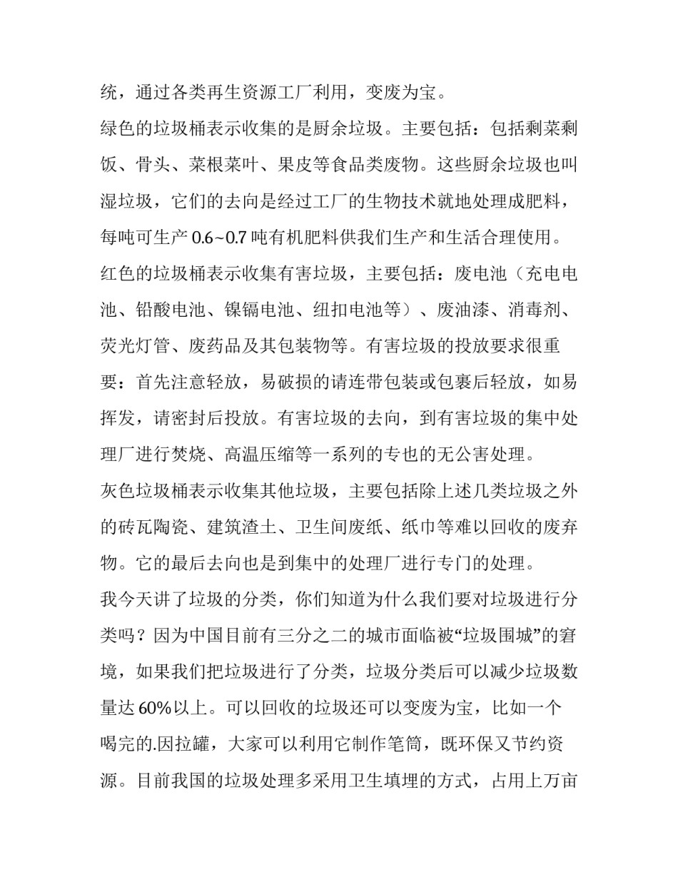 2023年幼儿园垃圾分类国旗下的讲话演讲稿(三篇)_第3页