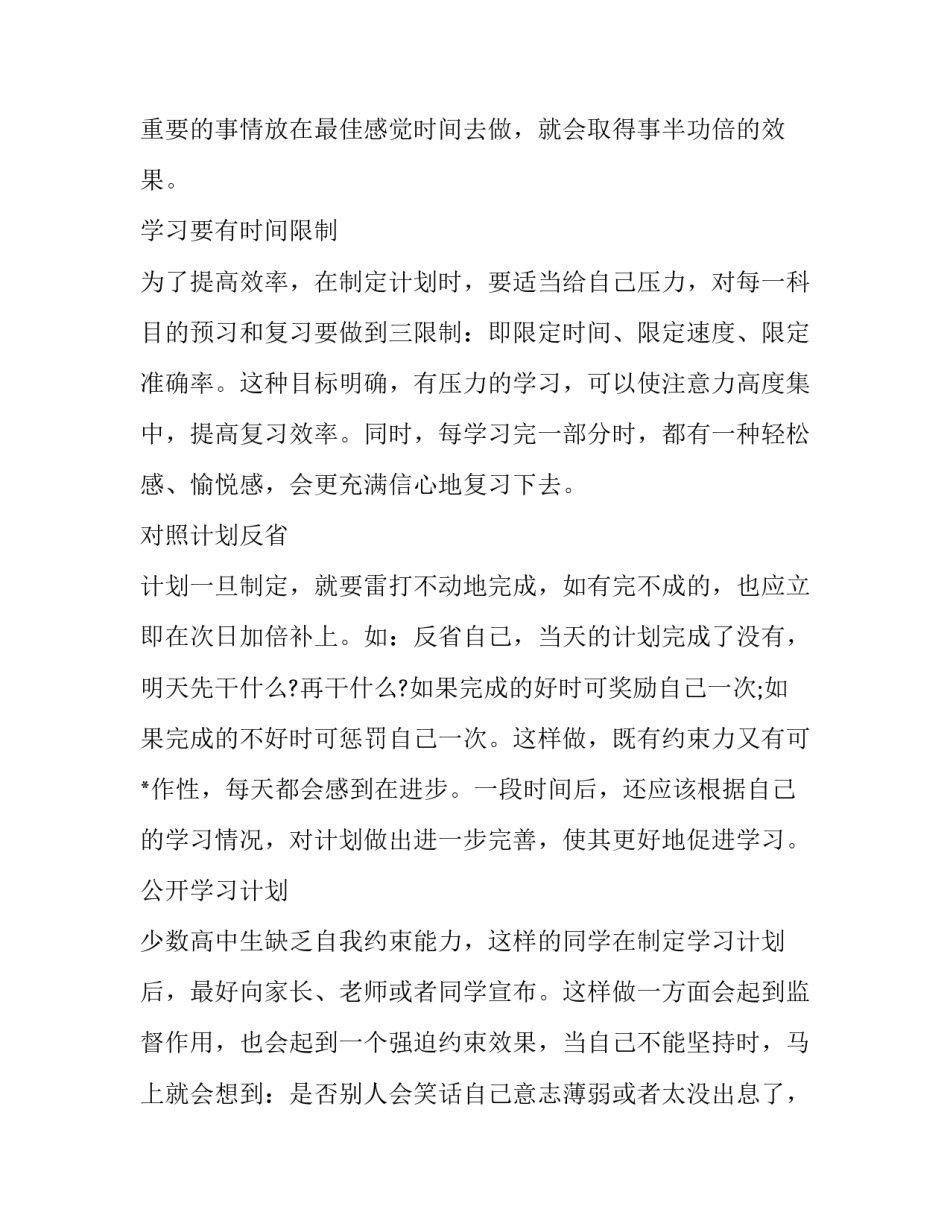 2023年新学期计划书字 关于2023年新学期计划(十一篇)_第2页