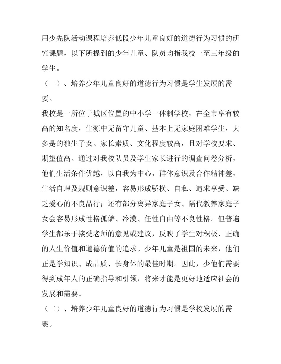 在少先队课程中培养少年儿童良好道德行为习惯_第2页