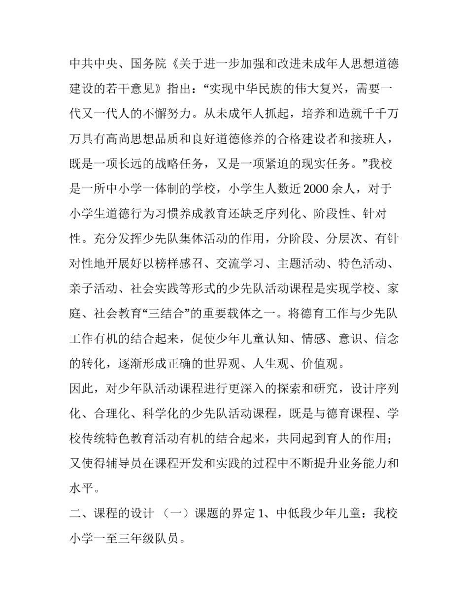在少先队课程中培养少年儿童良好道德行为习惯_第3页