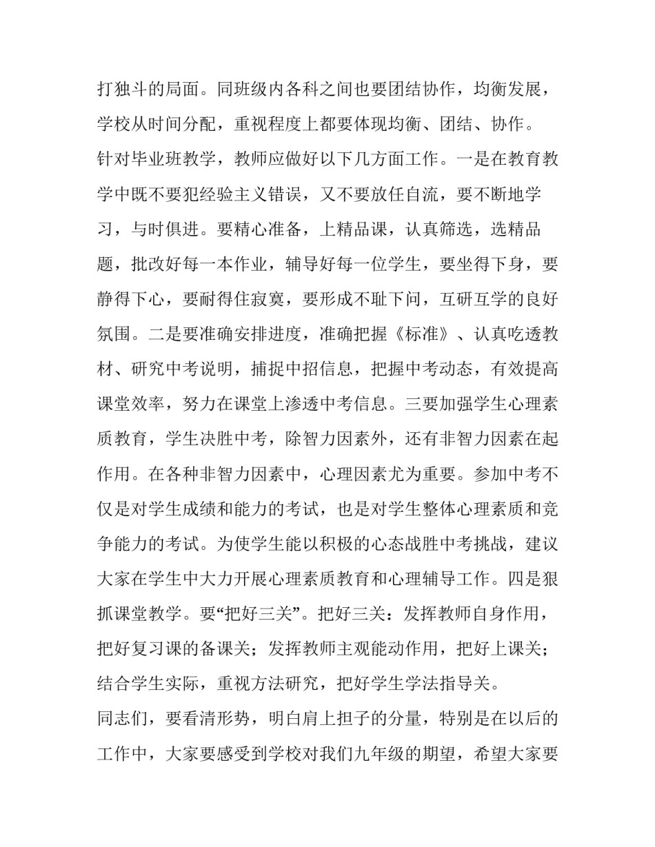 2023年小学语文教学质量交流发言稿题目 小学语文期中考试经验交流发言稿(八篇)_第3页