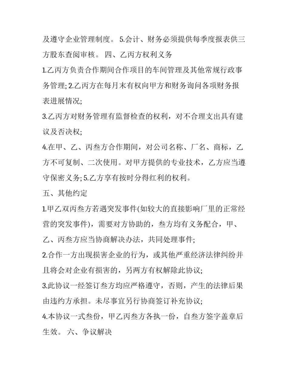 最新三人合作合同(3篇)_第3页