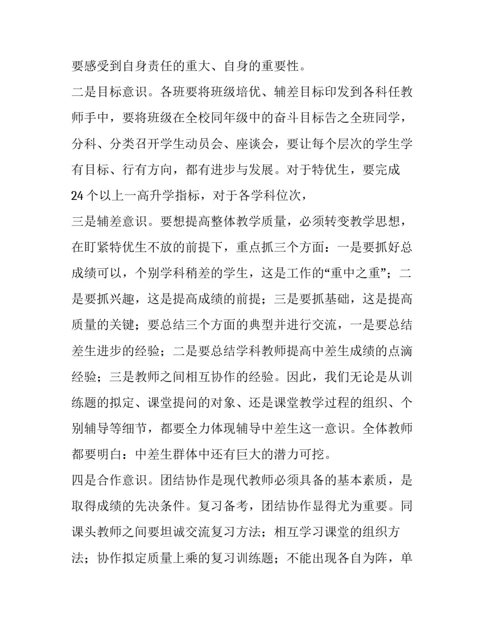 2023年小学教师质量交流发言稿 2023年优秀教师发言稿3分钟(八篇)_第2页