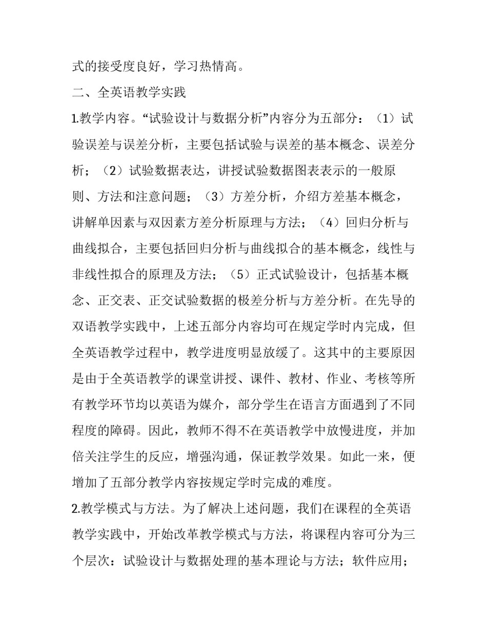 “试验设计与数据分析”英语教学研究与实践_第3页