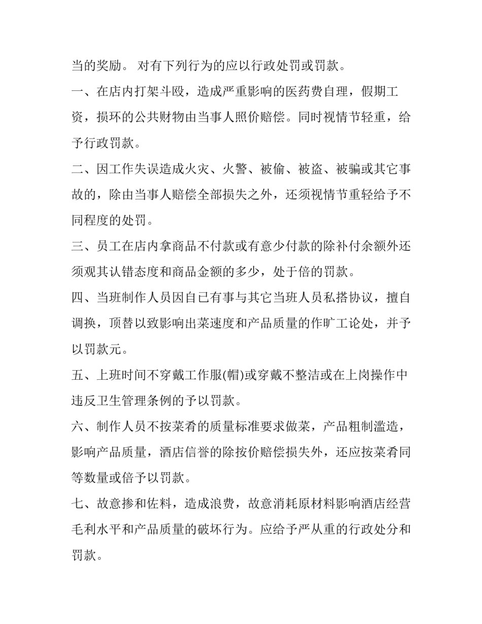 2023年酒店厨师厨房工作计划表 2023年食堂厨师工作计划(3篇)_第2页