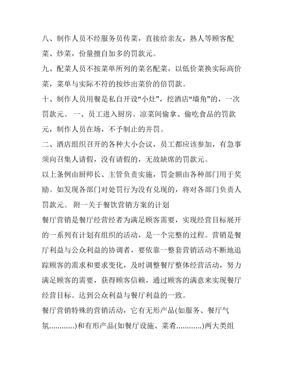 2023年酒店厨师厨房工作计划表 2023年食堂厨师工作计划(3篇)_第3页