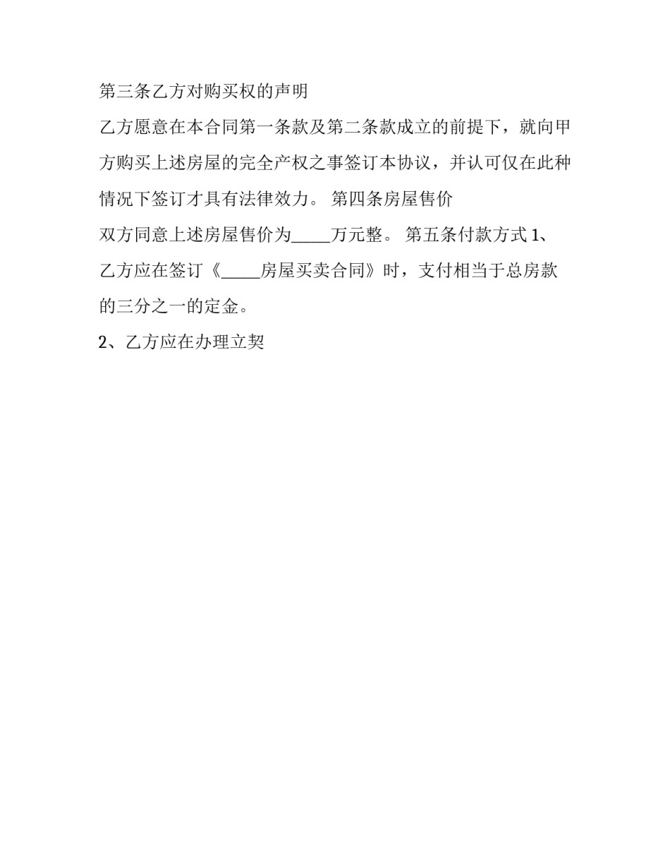 最新公有住房买卖合同无效(十四篇)_第2页