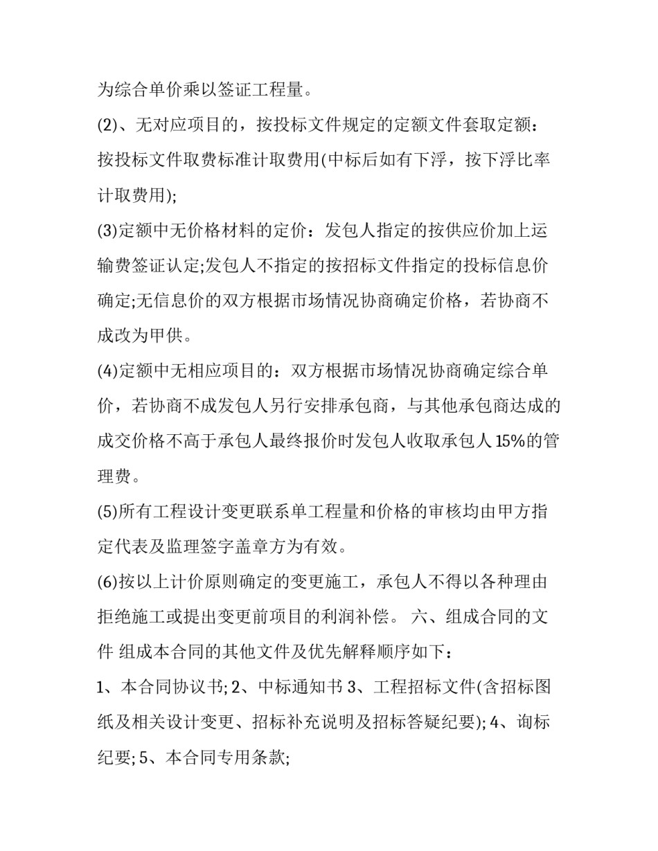 门窗安装工人承包合同(14篇)_第2页