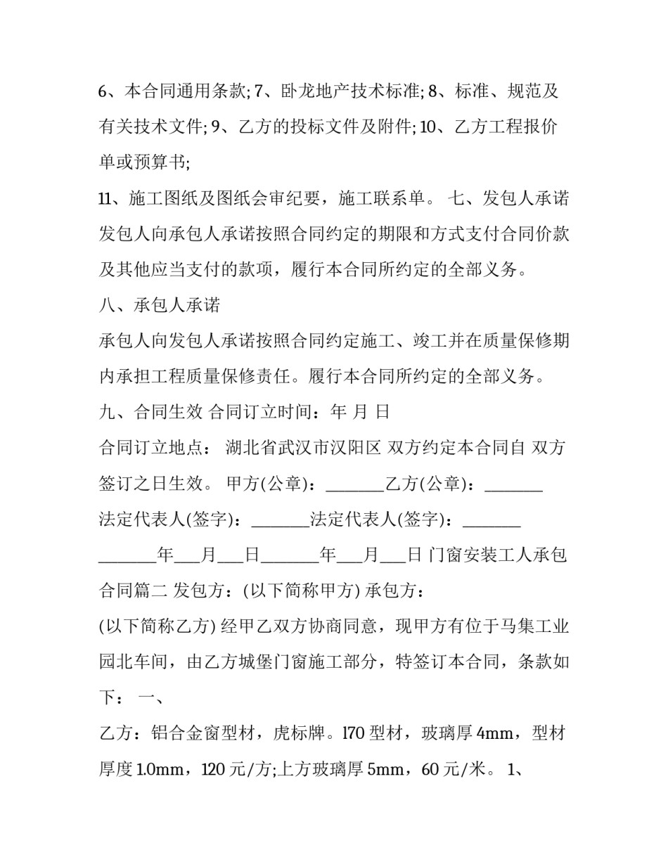 门窗安装工人承包合同(14篇)_第3页