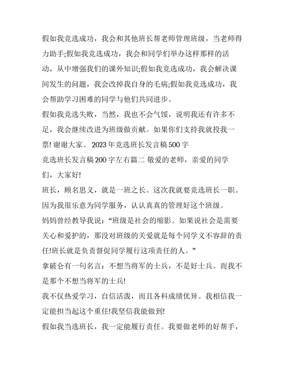 2023年竞选班长发言稿500字 竞选班长发言稿200字左右(13篇)_第2页