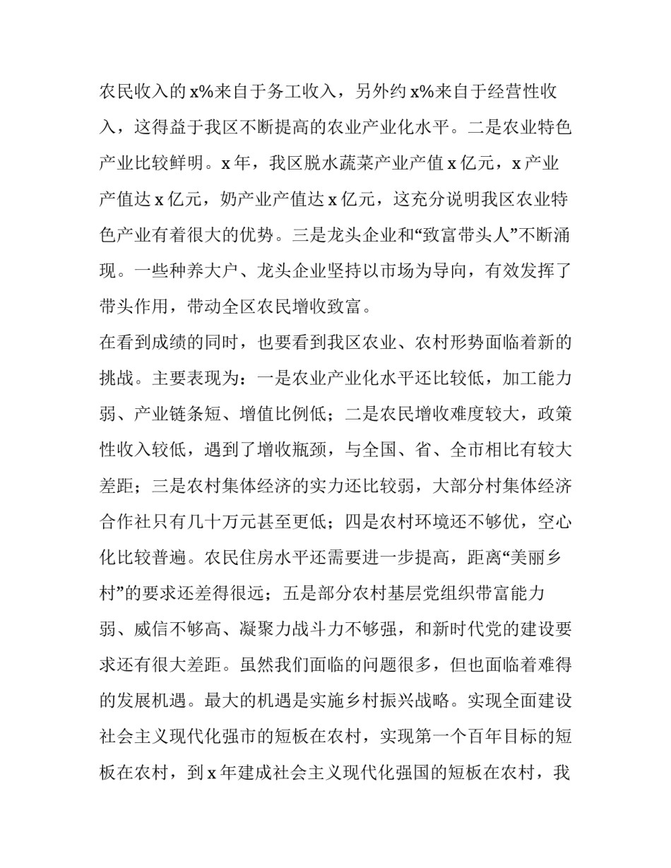 乡村振兴领导发言稿 村书记关于乡村振兴发言稿(9篇)_第2页