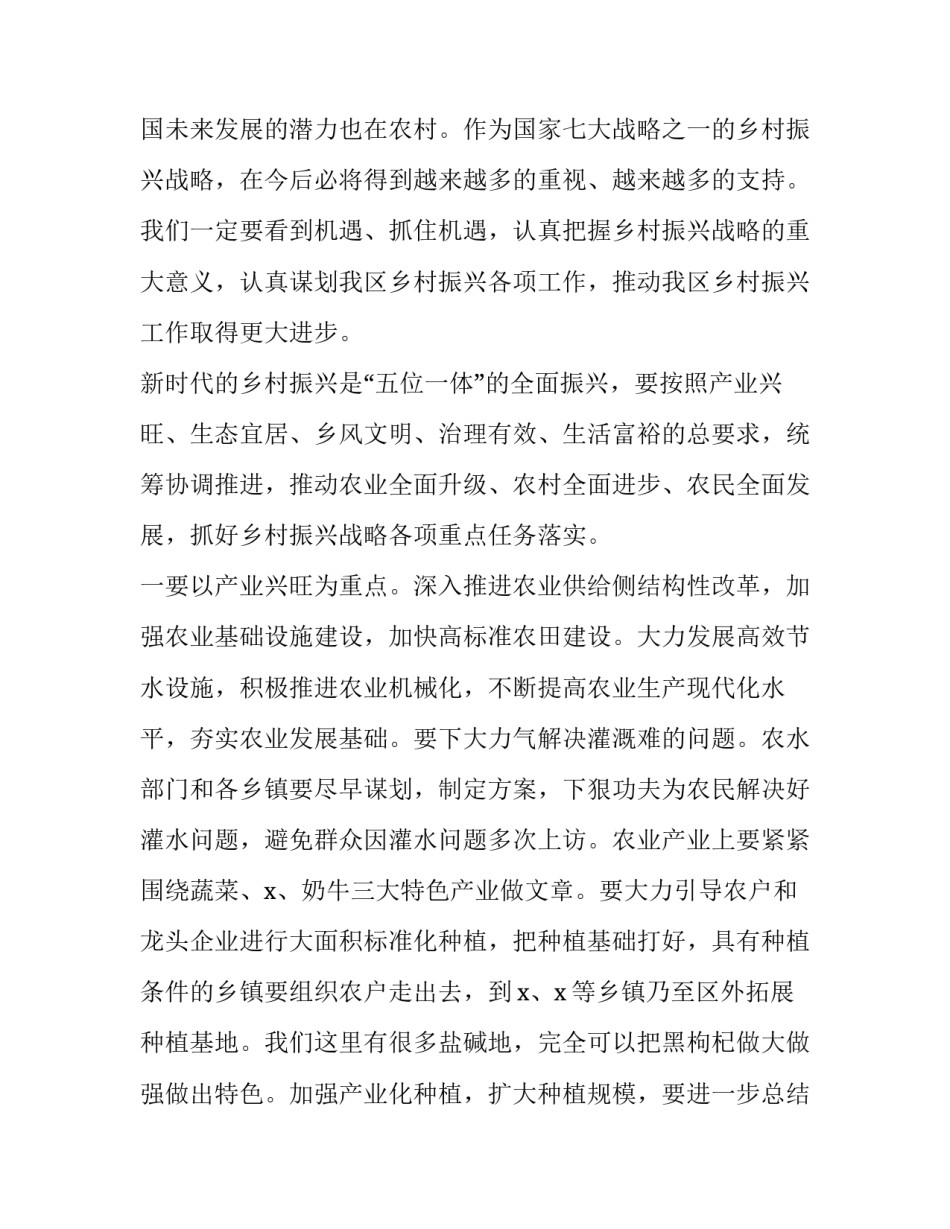 乡村振兴领导发言稿 村书记关于乡村振兴发言稿(9篇)_第3页