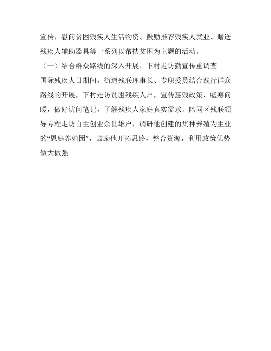 残疾人低保的申请书范文简短 残疾人低保的申请书范文简短一些(六篇)_第2页