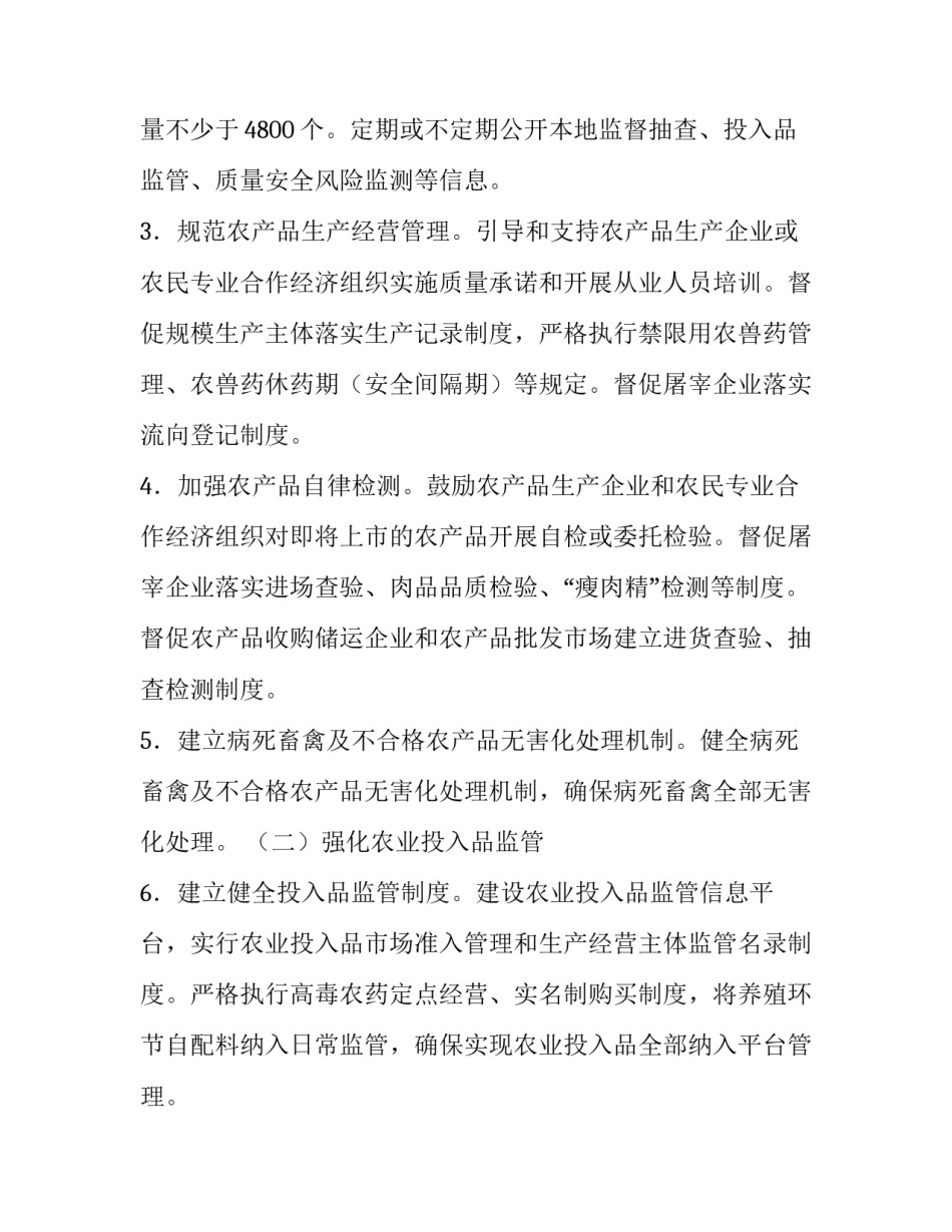 **市创建江苏省农产品质量安全县实施方案_第3页