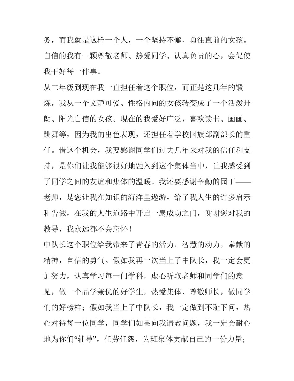 2023年以自信为题的演讲稿150字 2023年以自信为题的演讲稿150字左右(三篇)_第2页