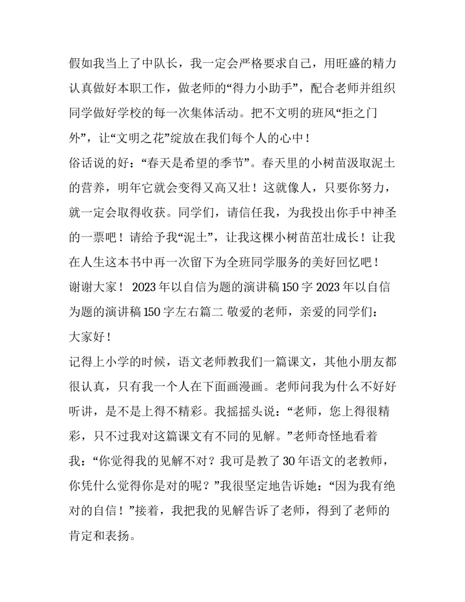 2023年以自信为题的演讲稿150字 2023年以自信为题的演讲稿150字左右(三篇)_第3页