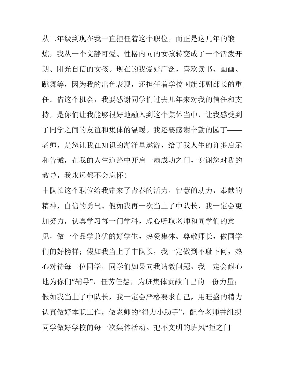 以自信为题的演讲稿200字 自信演讲稿1200字(三篇)_第2页