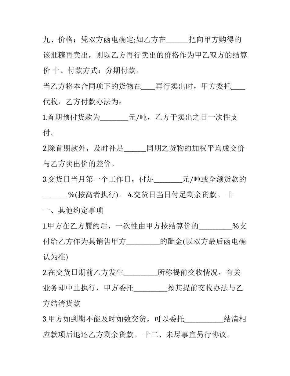 外贸跨国界交货合同书 跨国买卖合同(3篇)_第2页