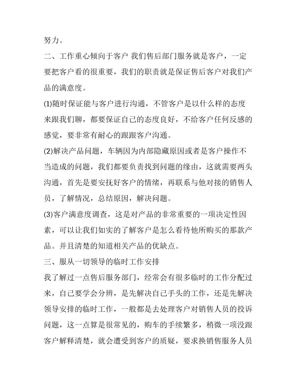 2023年新员工转正后工作计划三篇 员工转正未来工作计划(十一篇)_第2页