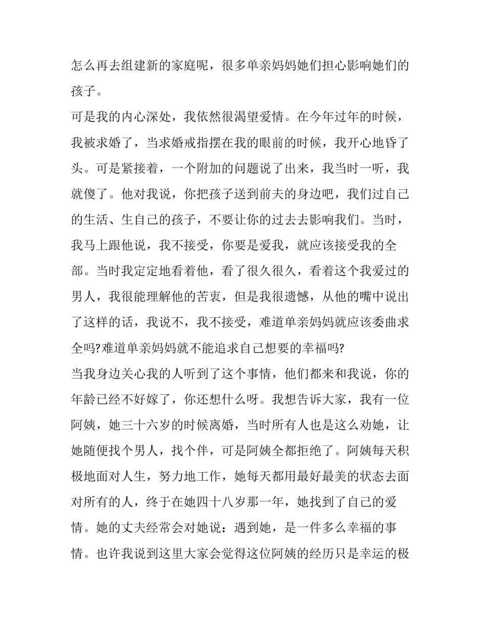 2023年妈妈演讲稿300字 演讲稿我的妈妈300字(10篇)_第2页