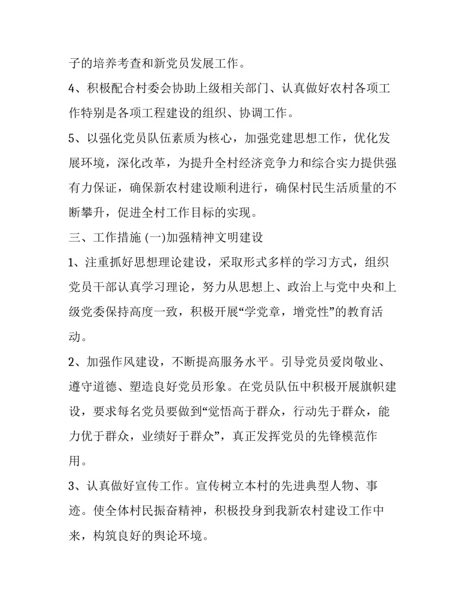 村支书工作计划表 村支部书记年度计划(三篇)_第2页