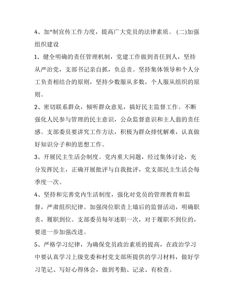 村支书工作计划表 村支部书记年度计划(三篇)_第3页