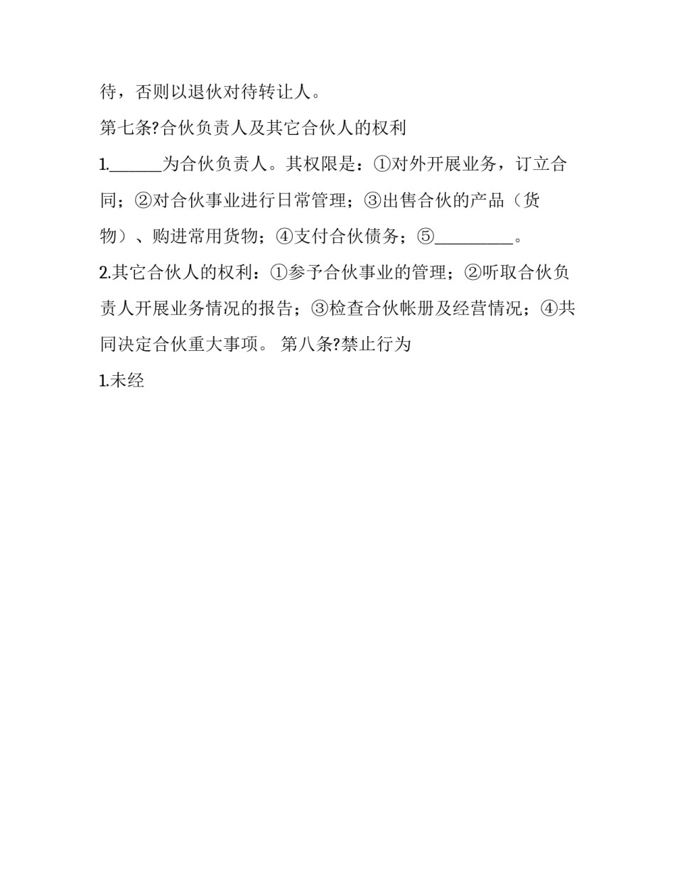 最新合伙合同法律规定 合伙合同纠纷管辖权(15篇)_第3页