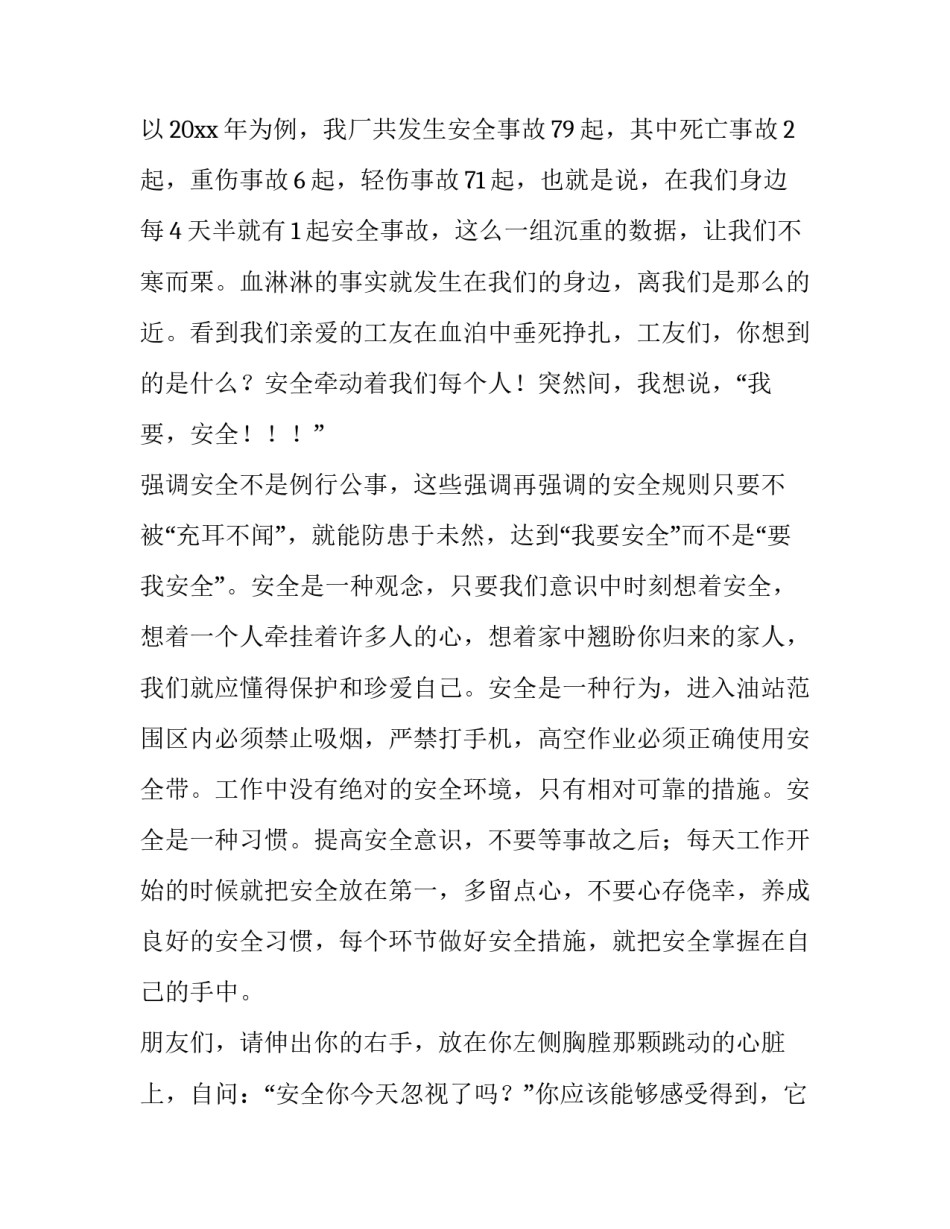 安全环保讲话稿 安全环保的稿件(五篇)_第2页