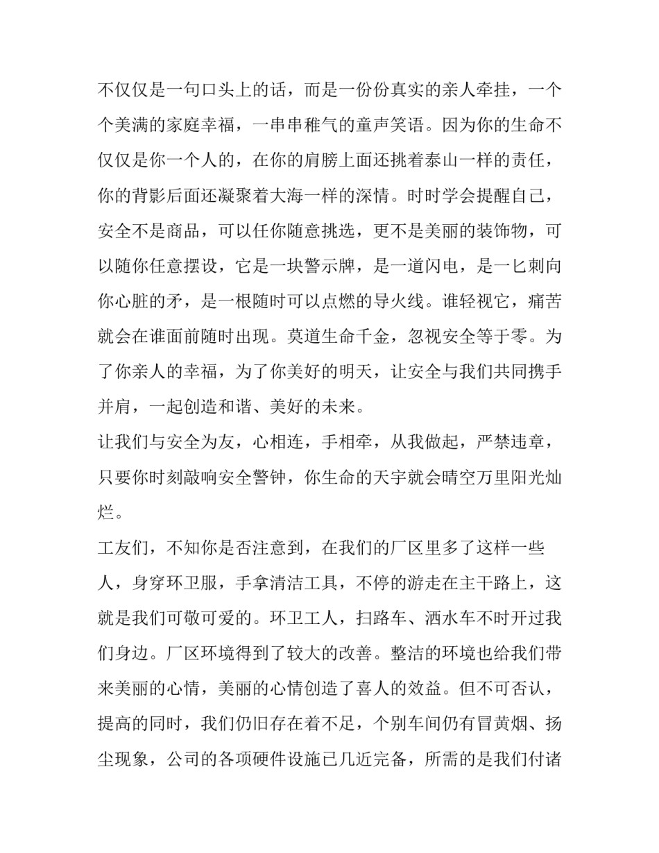 安全环保讲话稿 安全环保的稿件(五篇)_第3页