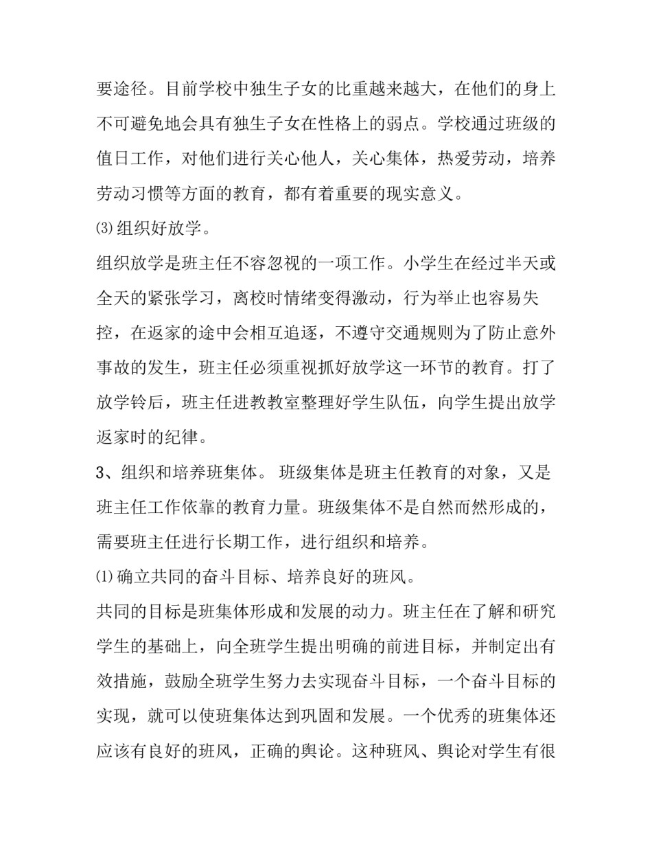 小学四年级学习计划范文如何写 小学四年级计划书怎么写(七篇)_第3页