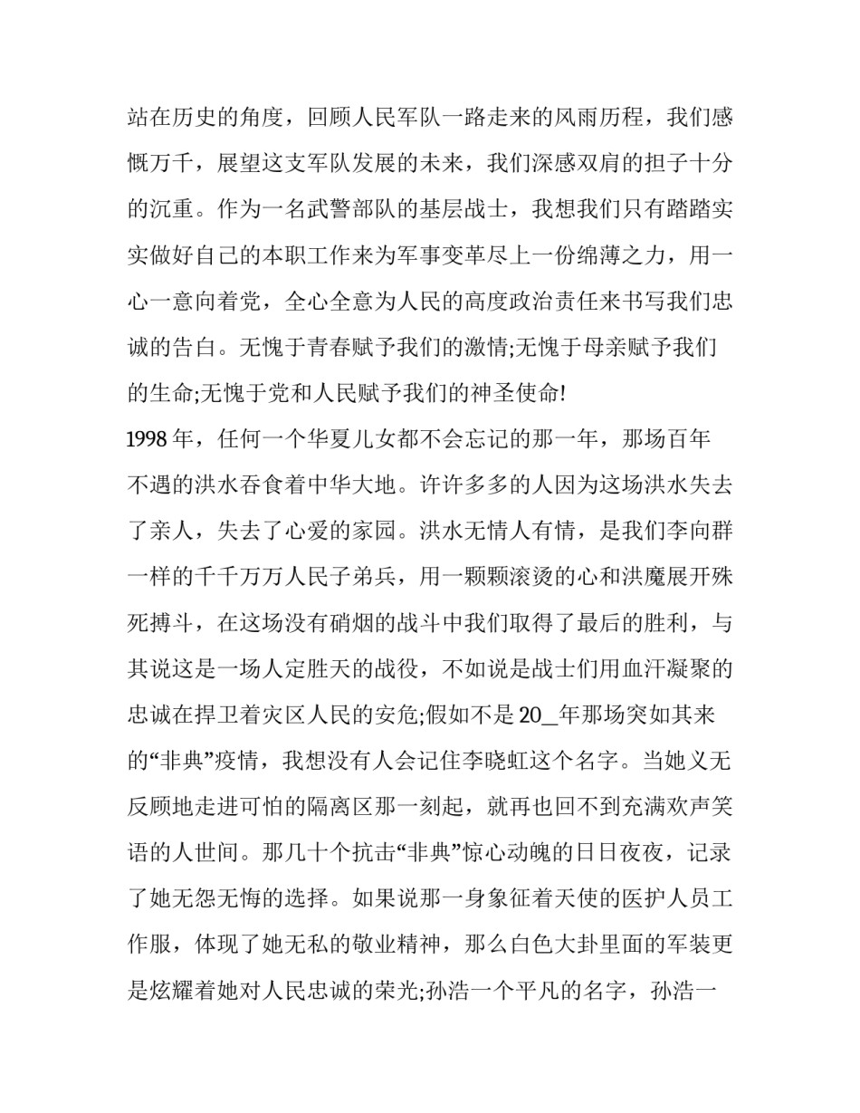 青春励志演讲稿励志正能量演讲稿 青春励志正能量演讲稿题目(9篇)_第2页