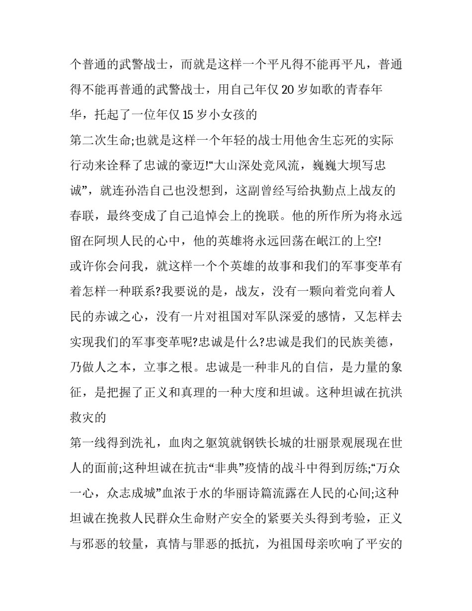 青春励志演讲稿励志正能量演讲稿 青春励志正能量演讲稿题目(9篇)_第3页