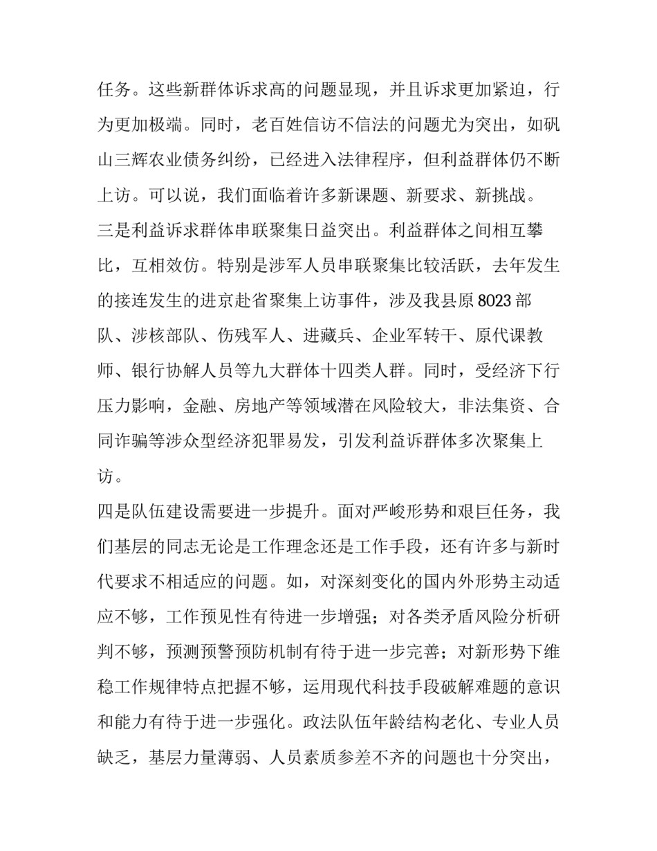 在全县政法工作暨扫黑除恶专项斗争会议上的讲话_第3页