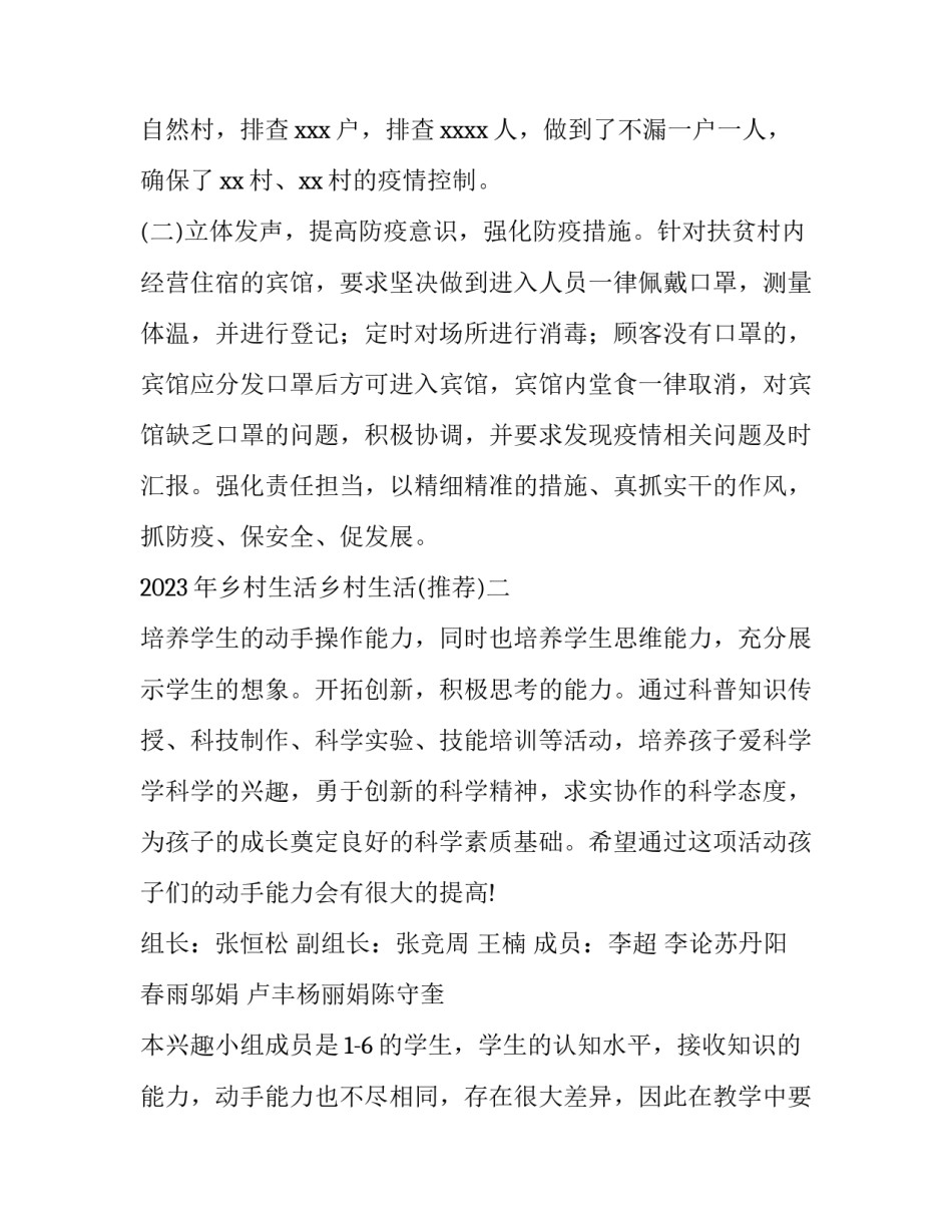 乡村生活乡村生活 乡村生活乡村生活下载(八篇)_第2页