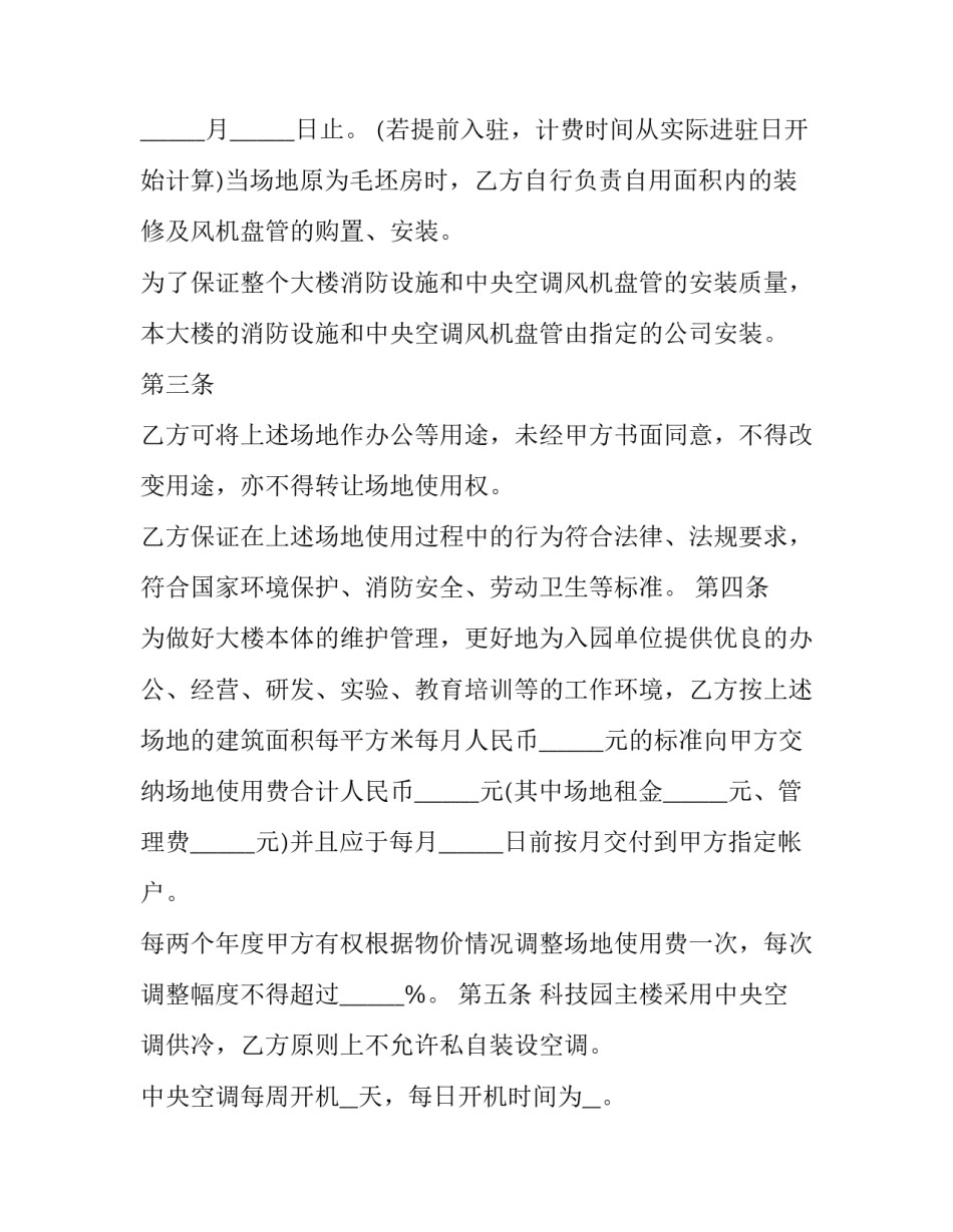 最新单元楼租赁合同(十五篇)_第2页