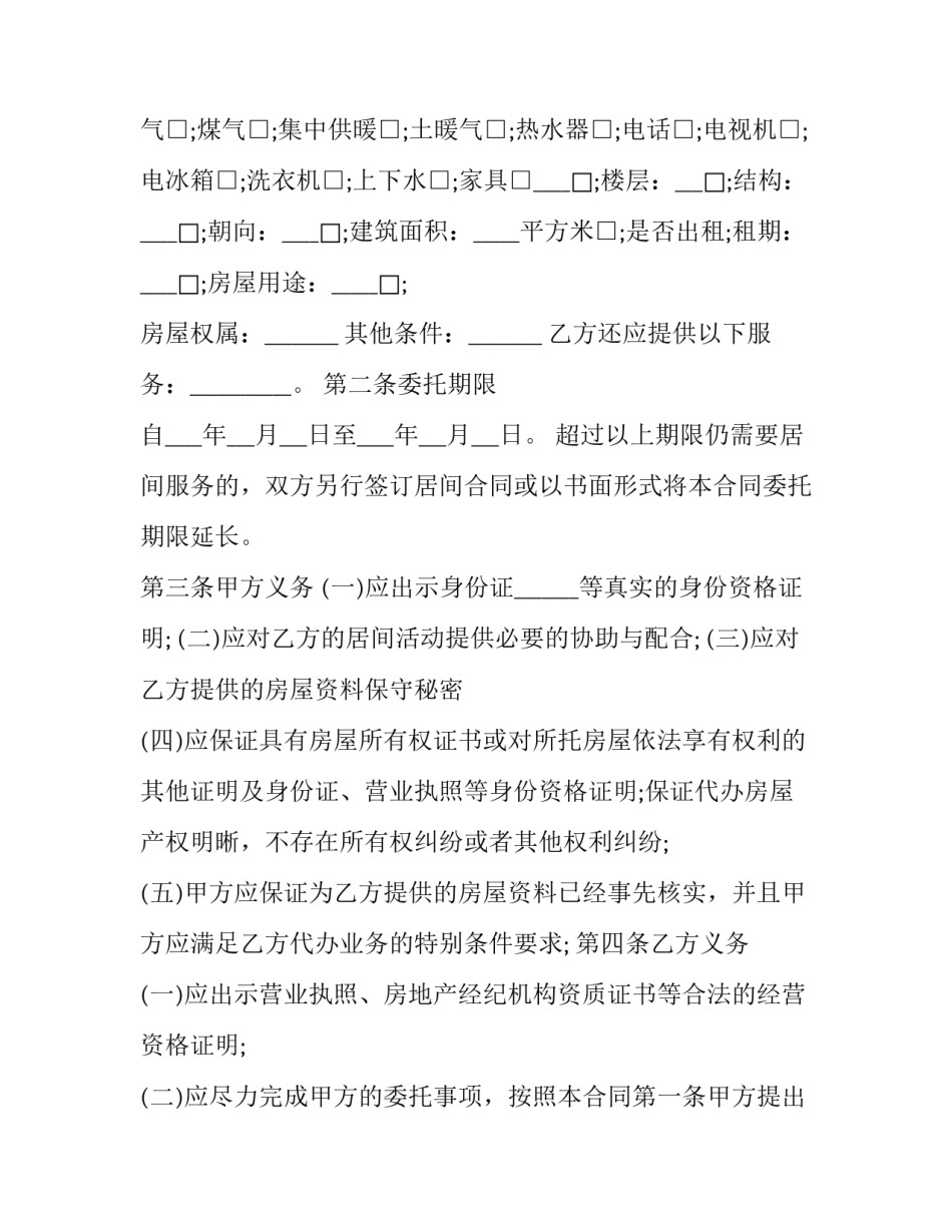 最新房屋过户合同在哪签(17篇)_第2页