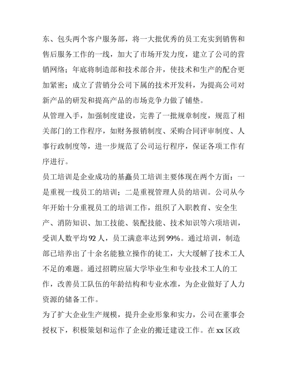 公司年度运营计划方案范文怎么写 运营工作规划方案范文(3篇)_第2页
